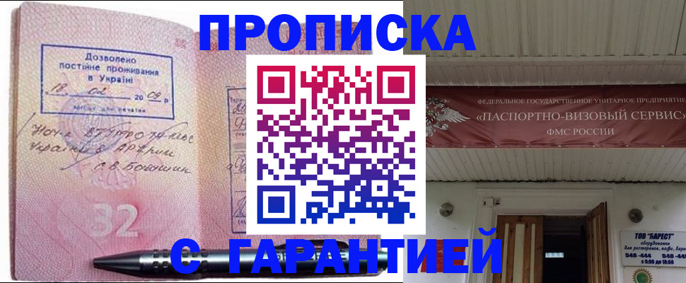 прописка ребенка в Воронеже