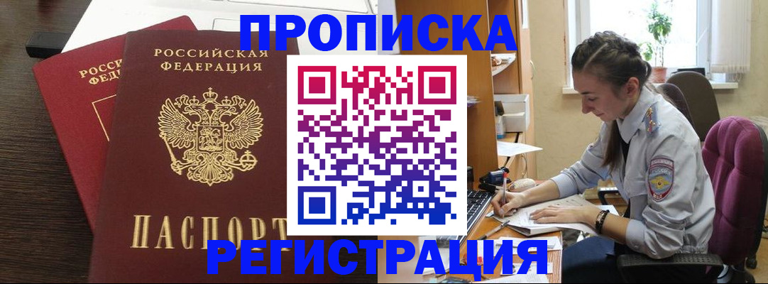 временная регистрация законно в Воронеже