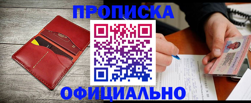 прописка для кредита в Воронеже